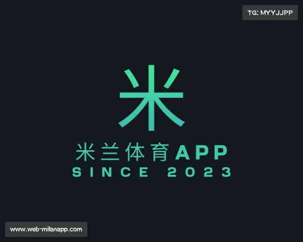 认识米兰体育APP